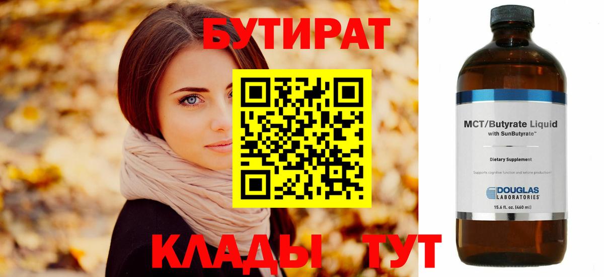 БУТИРАТ BDO 33%  Вход с VPN  Бутират  Лесной 