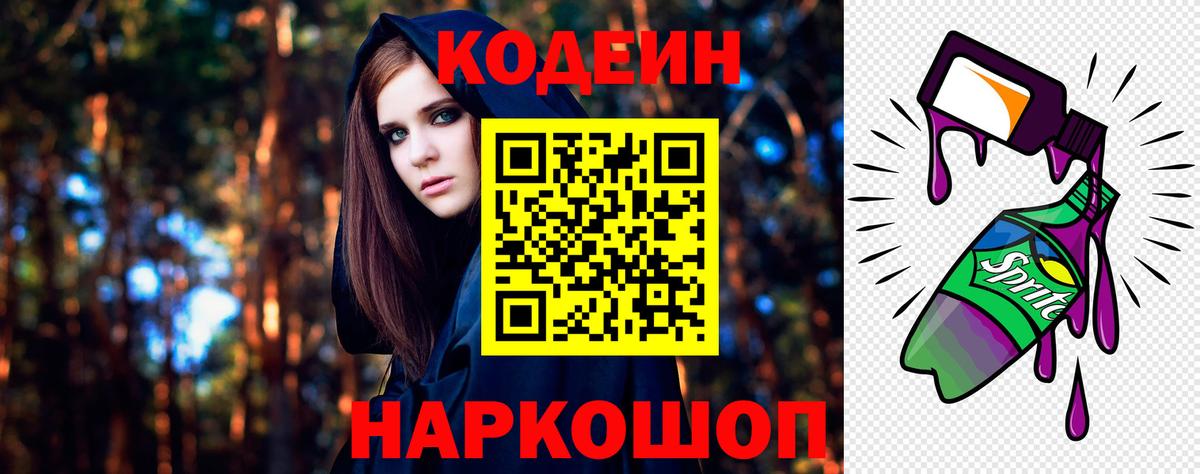 Кодеиновый сироп Lean напиток Lean (лин) Лесной