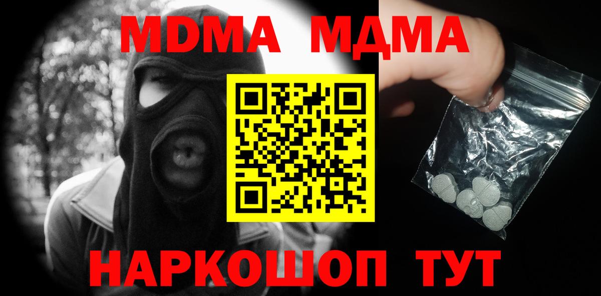 МДМА VHQ  Вход с VPN  МДМА VHQ  MDMA  Лесной 