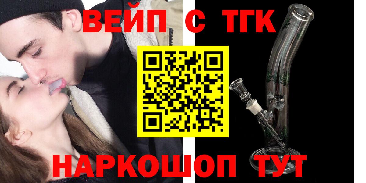 ТГК вейп с тгк Лесной